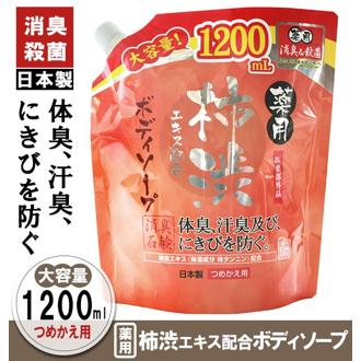 ボディソープ つめかえ マックス 通販 1200ml 柿渋 石鹸 柿渋エキス配合 体臭 汗臭 消臭 にきび 予防 殺菌 消毒 皮膚 洗浄 石けん 国産 加齢臭 対策 ボディーソープ ボディーシャンプー 詰め替え 詰替 柿タンニン