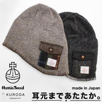 ニットキャップ メンズ 冬 通販 日本製 ハリスツイード ポケット Harris Tweed 帽子 キャップ ニット帽 ビーニー 通勤 通学 おしゃれ 暖かい 防寒 KURODA クロダ KU92602M8 男性用 紳士用 ギフト 贈り物