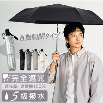 KIZAWA 折りたたみ傘 自動開閉 通販 キザワ 折り畳み傘 晴れ雨兼用 晴雨兼用 傘 かさ カサ 雨傘 日傘 コンパクト 折り畳み 折りたたみ 遮光 日除け 日よけ 日差し 大人 軽量 アウトドア メンズ レディース カジュアル 無地 旅行 通勤 通学