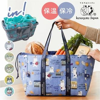 エコバッグ 保冷保温 通販 お買い物バッグ ショッピングバッグ 保冷保温エコバッグ 保冷バッグ エコバック クスグルジャパン Kusuguru Japan レジカゴ 折りたたみ 大容量 マチ広 コンパクト レディース 可愛い かわいい おしゃれ