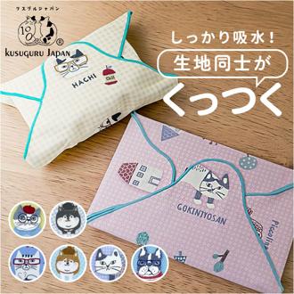 包んでクロス 通販 クロス マイクロファイバー タオル インナーバッグ インバッグ クスグルジャパン Kusuguru Japan カバー 吸水性 文具 コスメ アクセサリー 収納 動物 アニマル ギフト 贈り物 可愛い かわいい おしゃれ