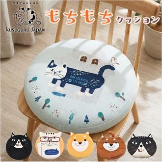 クッション 丸型 通販 おもっちクッション 座布団 ラウンドクッション チェアパッド フロアクッション クスグルジャパン Kusuguru Japan 円形 丸 もちもち リビング 動物 アニマル ギフト 贈り物 可愛い かわいい おしゃれ