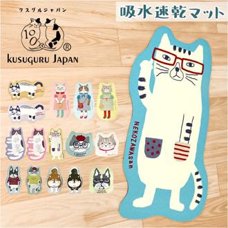 お風呂マット 浴室 通販 足ふきマット 足マット マット バスマット ネコ 猫 ソフトタイプ バス 玄関 キッチン 足ふき 足拭き 滑り止め かわいい 快適 新生活 新居 引っ越し KUSUGURU-JP クスグルジャパン ギフト 贈り物