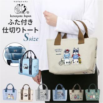 トートバッグ 仕切りあり 通販 仕切りトートバッグ ふた付 Sサイズ 厚手キャンパス 手提げバッグ ネコ 猫 ドリンクポケット かわいい 通勤 通学 シンプル カジュアル ママバッグ KUSUGURU-JP クスグルジャパン ギフト 贈り物