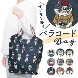 kusuguru japan クスグルジャパン パラコードバッグ 通販 トートバッグ サブバッグ レッスンバッグ エコバッグ トートバック サブバック レッスンバック エコバック トート 手提げ パラコードバック ゴブラン織り パラコード かわいい 可愛い