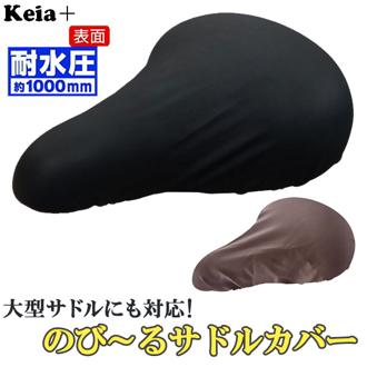 サドルカバー 通販 クッション サドルカバー 撥水 自転車用 チャリキャップ 定番 カワスミ Kawasumi クッション