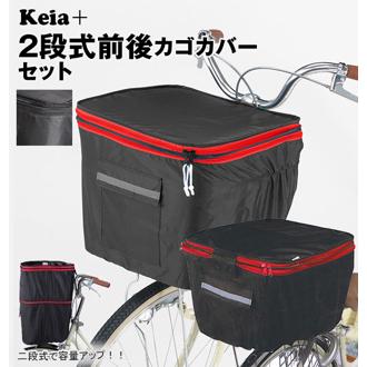 自転車カゴカバーセット 通販 自転車カゴカバー 後ろ 自転車 後ろかごカバー 撥水 大きめ 自転車カゴカバー前 自転車 前かごカバー 自転車用 バスケットカバー 防犯対策 ひったくり防止 通学 雨対策 通勤 大きい リアバスケットカバー フロントバスケットカバー 荷物