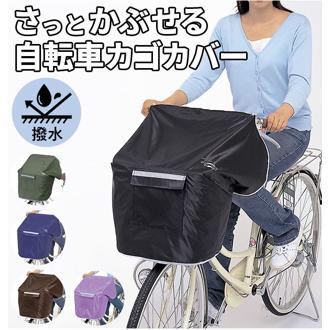 自転車カゴカバー おしゃれ防水 前 通販 前カゴカバー 自転車 撥水 はっ水 雨 ホコリ シンプル 盗難防止 防犯 自転車用 シンプル 雨よけ シンプル 簡易 自転車通学 通学 通勤 便利 パープル ネイビー ブラック サイ