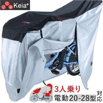 サイクルカバー 子乗せ 通販 自転車カバー サイクル カバー 自転車 ハイバック 電動アシスト自転車 電動自転車 風飛び防止 3人乗り対応 防水加工 撥水 丈夫 子ども乗せ 飛ばない 川住製作所 KW-399 自転車車体カバー 自転車用アクセサリー