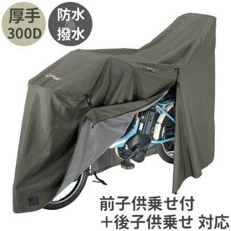 川住製作所 サイクルカバー LL プレミアム 通販 自転車カバー チャイルドシートカバー 自転車 カバー 前カバー 自転車用 厚手 丈夫 破れにくい ママチャリ 子供乗せ アシスト車対応 電動アシスト 風飛び防止 バタつき防止 はっ水 Keia＋ ケイアプラス