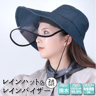 レインハット レディース 自転車 通販 レインバイザー セット つば広 雨用帽子 レインクリアバイザー 紫外線対策 日焼け防止 寒さ対策 川住製作所 レインウェア おしゃれ 日焼け ウォーキング 通勤 買い物 アウトドア