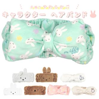 ヘアバンド 洗顔 キャラクター 通販 かわいい リボン ミッフィー miffy レディース キッズ ヘアターバン お風呂上がり メイク フェイスヘアバンド リボンヘアバンド T'S FACTORY ティーズファクトリー ヘアーバンド