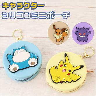 キャラクター シリコンミニポーチ 通販 ポーチ ミニポーチ 小物入れ おしゃれ 化粧ポーチ コンパクト コスメポーチ キヤラクター かわいい 可愛い コインケース プレゼント 小さい 小さめ ミニ ギフト 雑貨 収納 贈りもの