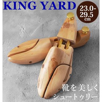 シューツリー ツインチューブ KINGYARD キングヤード 通販 シューキーパー 木製 メンズ シュートゥリー 吸湿 除湿 型崩れ防止 型くずれ防止 ブナ製 木型 丈夫 頑丈 ビジネスシューズ 紳士靴 KING YARD キング ヤード shoe tree twin シューズキーパー