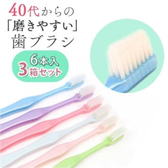 磨きやすい歯ブラシ 田辺重吉 通販 みがきやすい歯ブラシ 6本組 3箱セット 40代からの磨きやすい歯ブラシ LT-59 歯ブラシ ハブラシ はぶらし 歯ブラシセット 歯磨き 歯みがき 少しやわらかめ 先細毛 大人 オーラル
