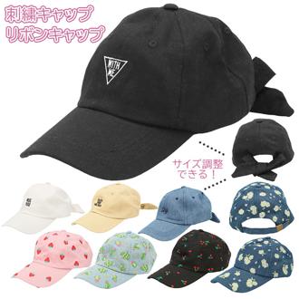 キャップ レディース 黒 通販 おしゃれ 無地 キッズ 女子 女の子 帽子 ハット ブラック デニム 小さめ 紫外線対策 uvケア 春夏 カジュアル かわいい シンプル 刺繍 リボン ローキャップ