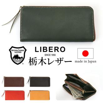 メンズ 長財布 l字ファスナー 本革 通販 日本製 財布 男性 ロングウォレット 札入れ 長サイフ なが財布 ながさいふ 栃木レザー 革 レザー 小銭入れあり LIBERO LAH-01 リベロ 贈り物 メンズ財布