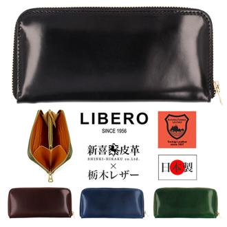 長財布 メンズ ブランド 通販 日本製 栃木レザー 長 財布 ロングウォレット さいふ サイフ ウォレット 革 レザー 馬革 本革 牛革 コードバン 贈り物 ギフト ラウンドファスナー LIBERO リベロ LB-510 メンズ財布 メンズファッション