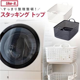 洗濯かご 脱衣所 通販 ライクイット スタッキングトップ ワイド ランドリーバスケット 洗面所 洗濯 洗濯機横 脱衣かご プラスチック ハンドル 持ち手 洗濯物 スタッキング 籠 カゴ かご LBB-07C 収納 like it シンプル