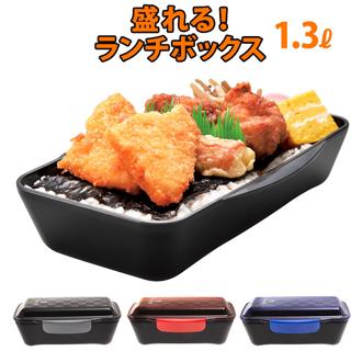 ランチボックス 1段 1000ml le bois homme ルボアオム 通販 弁当箱 大容量 メンズ 男性 一段 1L ドーム型フタ 電子レンジ対応 食洗機OK ドームランチ お弁当 ランチ 男子 男の子 食べ盛り 運動会 遠足 中身がつぶれ