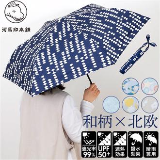 晴雨兼用折りたたみ傘 おしゃれ 通販 河馬印本舗 晴雨兼用傘 日傘 遮光 UVカット 遮熱 折りたたみ日傘 折りたたみ傘 折り畳み傘 50cm 手開き 通勤 通学 小さめ レディース UPF50+ 撥水 ケース付き かわいい オシャレ 可愛い 和柄 和風 女性