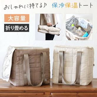 保冷バッグ 大きめ 通販 エコバッグ クーラーバッグ 保冷 バッグ トートバッグ 折りたたみ キルティング 大容量 ファスナー クレエ アウトドア レジャー レディース ギフト 贈り物 シンプル かわいい おしゃれ