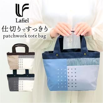 Lafiel ラフィール トートバッグ 通販 トートバック トート 手提げ ミニトート バッグ バック 軽量 軽い やわらかい 柔らかい 仕切り 帆布 コットン マチ パッチワーク 刺繍 丈夫 ポケット 耐久性 レディース メンズ 男女兼用