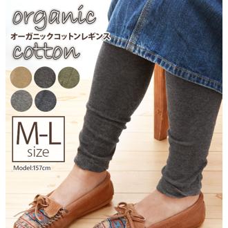 レギンス SMALL STONE SOCKS スモールストーンソックス 通販 レディース コットン 綿 スパッツ タイツ オーガニックコットン ナチュラル シンプル 無地 M L 身長150-165cm 可愛い かわいい ゆったり 柔らかい やわらかい organic cotton Leggings グレー ネイビー ベージュ