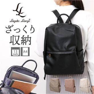 レガートラルゴ リュック Legato Largo LG-D1433 通販 リュックサック デイパック バックパック レディース 通勤 通学 大容量 A4 13インチ PC 中身 整理 おしゃれ 大人 旅行 合皮 ざっくり収納バッグ 女性 女子 レディースバッグ