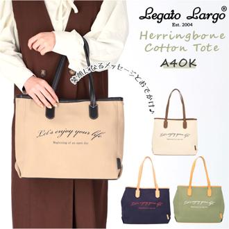 レガートラルゴ トートバッグ a4 LG-E1504 Legato Largo 通販 トートバック トート バッグ バック レディース 大容量 大きめ A4 通勤 通学 大人 かわいい おしゃれ シンプル ナチュラル カジュアル 綿 コットン メッセージ ヘリンボーンコットン レディースバッグ