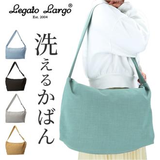 レガートラルゴ ショルダーバッグ legato largo LG-F3114 通販 ショルダーバック レディース 斜めがけ 大きめ A4 大容量 軽量 軽い 通勤 通学 洗える 旅行 ブランド 大人 かわいい おしゃれ シンプル 無地 レディースバッグ
