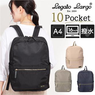 Legato Largo リュック LH-D1343 通販 レガートラルゴ リュックサック デイパック バックパック レディース 10ポケット 大容量 A4 通勤 通学 パソコン 撥水 おしゃれ シンプル 上品 きれいめ フレキシブル ブランド レディースバッグ