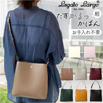 Legato Largo ショルダーバッグ LH-F3373 通販 レガートラルゴ ショルダー バッグ ショルダーバック 斜めがけバッグ レディース 斜めがけ 大人 小さめ 肩掛け 通勤 旅行 おしゃれ シンプル 上品 きれいめ たすかるっかばん ブランド