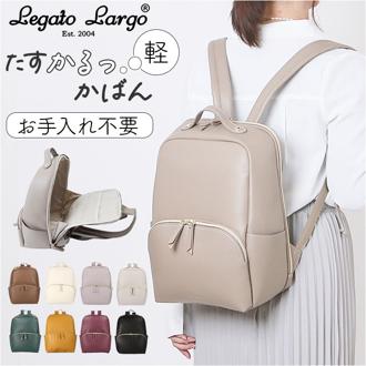 レガートラルゴ リュック Legato Largo LH-F3375 通販 リュックサック デイパック バックパック レディース 通勤 通学 かるい 大容量 A4 軽量 軽い おしゃれ 大人 旅行 合皮 たすかるっかばん 女性 女子 レディースバッグ