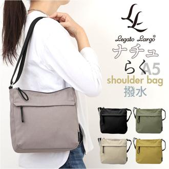 レガートラルゴ ショルダーバッグ Legato Largo LH-F3451 通販 ショルダーバック 斜めがけバッグ レディース ナイロン 撥水 小さめ 軽量 軽い 通勤 通学 旅行 おしゃれ 大人 シンプル 無地 ナチュらくバッグ 女性 女子 レディースバッグ