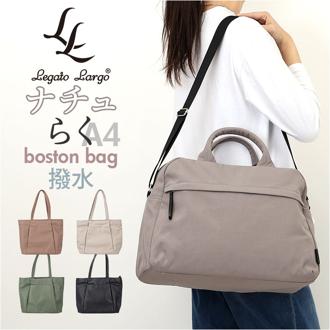 レガートラルゴ バッグ Legato Largo LH-F3454 通販 ボストンバッグ ボストンバック 旅行バッグ 旅行カバン レディース ナイロン 撥水 大容量 A4 旅行 キャリーオン おしゃれ 大人 ナチュらくバッグ 女性 女子 レディースバッグ
