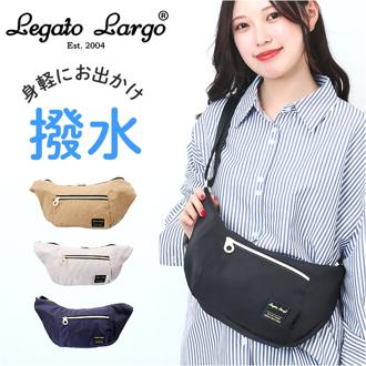 レガートラルゴ ショルダーバッグ legato largo LH-V0181 通販 ショルダーバック レディース ショルダー バッグ 斜めがけ 小さめ 撥水 軽量 軽い ブランド 大人 かわいい おしゃれ シンプル 無地 きれいめ カジュアル レディースバッグ