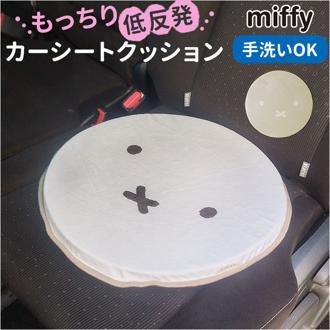 カーシートクッション かわいい 通販 クッション シートクッション 座布団 アクセサリー カークッション キャラクター 可愛い オシャレ 車用品 円形 丸型 普通車 軽自動車 運転席 助手席 後部座席 シンプル ニコット 贈り物 ギフト