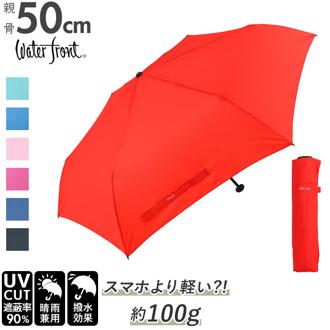 折りたたみ傘 晴雨兼用 通販 折り畳み傘 レディース メンズ 50cm おしゃれ 日傘 uvカット 軽量 超軽量 約 100g コンパクト 傘 かさ レイングッズ 母の日 ギフト 雑貨