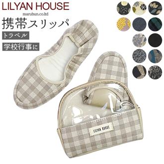携帯スリッパ おしゃれ 通販 スリッパ 携帯用 レディース かわいい 学校 行事 ポーチ付き 収納 旅行 飛行機 授業参観 入学式 卒業式 コンパクト 軽量 軽い 車内 電車 車 オフィスシューズ ルームシューズ 旅行用品 機内リラックスグッズ