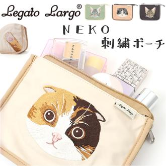 レガートラルゴ バッグ Legato Largo LI-V0161 通販 ポーチ 大きめ ポーチバッグ 化粧ポーチ メイクポーチ コスメポーチ ペンケース ペンポーチ かわいい おしゃれ 大人 猫グッズ ネコ柄 NEKO刺繍 女性 女子 レディースバッグ