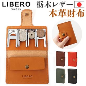 リベロ 栃木レザー LIBERO lj-705 通販 日本製 ミニ財布 革財布 コインケース 二つ折り財布 小銭入れ コインホルダー コインキャッチャー 2つ折り財布 ふたつ折り財布 財布 メンズ 牛革 ブランド 男性 レディース 女性 メンズコインケース
