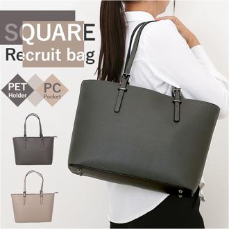 ラムモード リクルートバッグ 角シボ角型 36891 通販 リクルートバック ビジネスバッグ ビジネスバック トートバッグ トートバック トート 手提げ 大容量 フォーマル リクルート 軽量 自立 仕事用 無地 シンプル 面接 ビジネス 就活 通勤