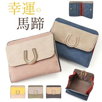 ラムモード 財布 通販 馬蹄モチーフ 二つ折り財布 レディース お財布 ミニ財布 サイフ ウォレット 小銭入れ カード入れ lamb mode 37890T コンパクト 大人 女性 ギフト 贈り物 かわいい おしゃれ