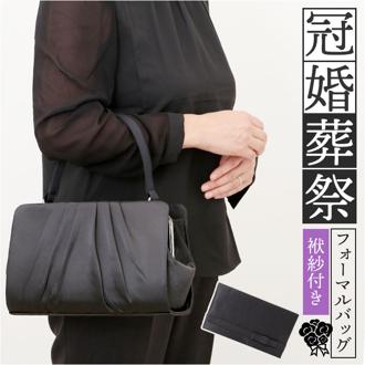 フォーマルバッグ 慶弔両用 通販 ブラックフォーマルバッグ フォーマル バッグ 黒 冠婚葬祭 ハンドバッグ がま口バッグ お葬式 葬儀 結婚式 入学式 卒業式 袱紗 ふくさ セット 慶事 手提げバッグ 弔事 法事 喪服 ミセス 女性 レディースバッグ