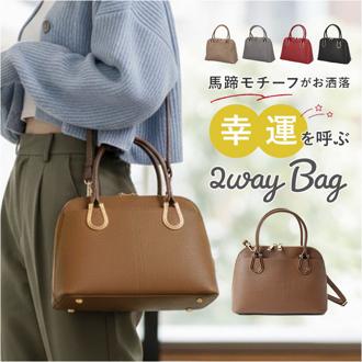 2wayバッグ レディース 通販 馬蹄モチーフ ショルダーバッグ トートバッグ ハンドバッグ 斜めがけ かばん 斜め掛け 鞄 肩掛け バック 半円型 カバン ラムモード 40552 通勤 通学 大人 上品 ギフト 贈り物 かわいい おしゃれ