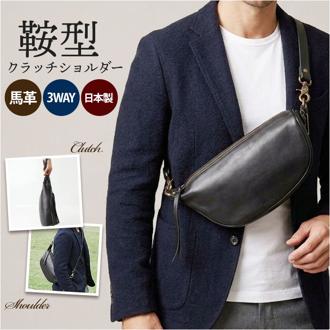 Less レス クラッチ ショルダー 通販 日本製 国産 クラッチバッグ クラッチバック ショルダーバック ショルダーバッグ 肩掛け ななめ掛け 斜めかけ 鞍型 バッグ バック コンパクト 多機能 シンプル ベーシック メンズ かっこいい