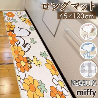 キッチンマット 120cm キャラクター 通販 台所マット インテリアマット 45×120cm ロング マット 洗える 洗濯可 フリーマット 敷物 滑りにくい ずれにくい 結婚 新築 祝い 日用品 インテリア 雑貨 新生活 大人 かわいい キャラクターグッズ