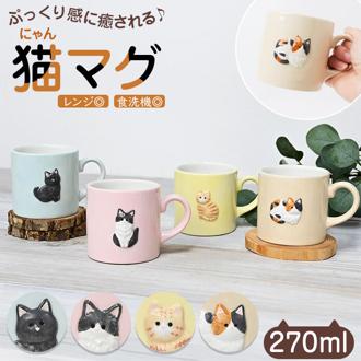 Loulou Nyan ルルニャン マグカップ 通販 マグ カップ コップ コーヒーカップ 紅茶カップ 動物 アニマル かわいい 可愛い 食器 贈りもの コーヒー オフィス ギフト 贈物 贈り物 キャラクター おしゃれ オシャレ