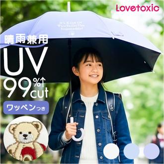 傘 58cm 女の子 小学生 通販 長傘 ジャンプ傘 キッズ ジュニア 晴雨兼用傘 雨傘 日傘 通学 登下校 小学生女子 LOVETOXIC ラブトキシック 遮光 UVカット 小学校 高学年 中学生 かわいい 58センチ 子供用 子ども こども かさ カサ キッズファッション